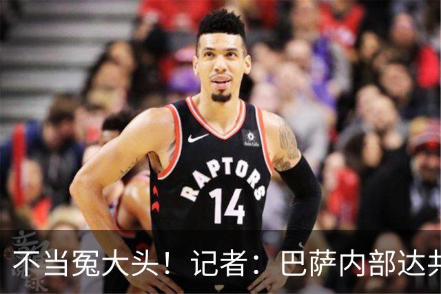 不当冤大头！记者：巴萨内部达共识，绝不会为小蜘蛛出价超1.2亿