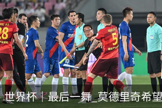 世界杯｜最后一舞 莫德里奇希望“享受过程”
