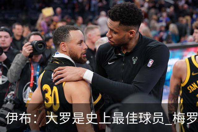 伊布：大罗是史上最佳球员 梅罗之间我选择梅西
