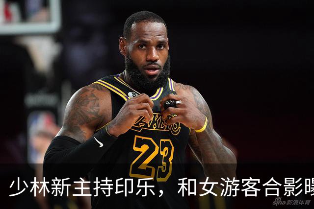 少林新主持印乐，和女游客合影曝光，面相慈爱，和释永信完全不同