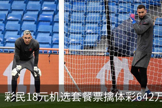 彩民18元机选套餐票擒体彩642万：选号从不纠结