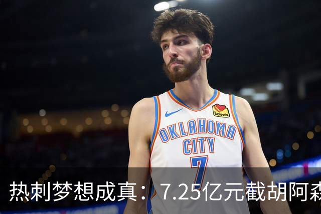 热刺梦想成真：7.25亿元截胡阿森纳，再签两名曼城球星