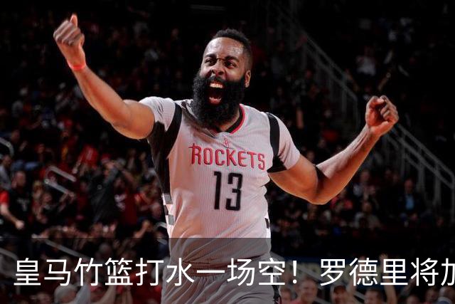 皇马竹篮打水一场空！罗德里将加盟巴萨，个人条款已经全部谈妥！