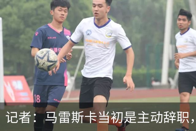 记者：马雷斯卡当初是主动辞职，他早知道瓜迪奥拉可能离开曼城