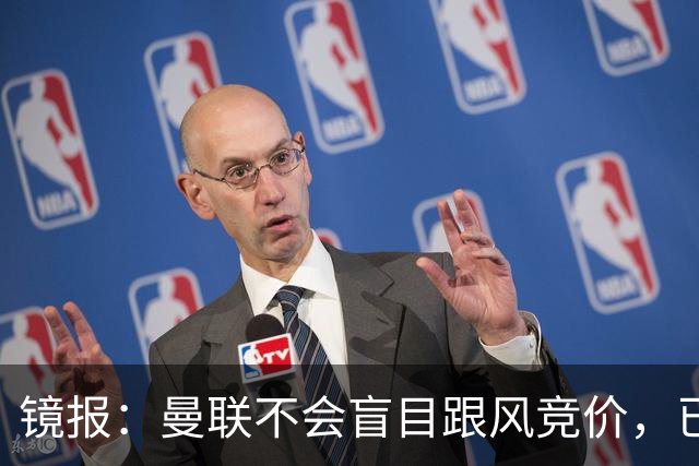 镜报：曼联不会盲目跟风竞价，已退出墨西哥新星莫拉的争夺战